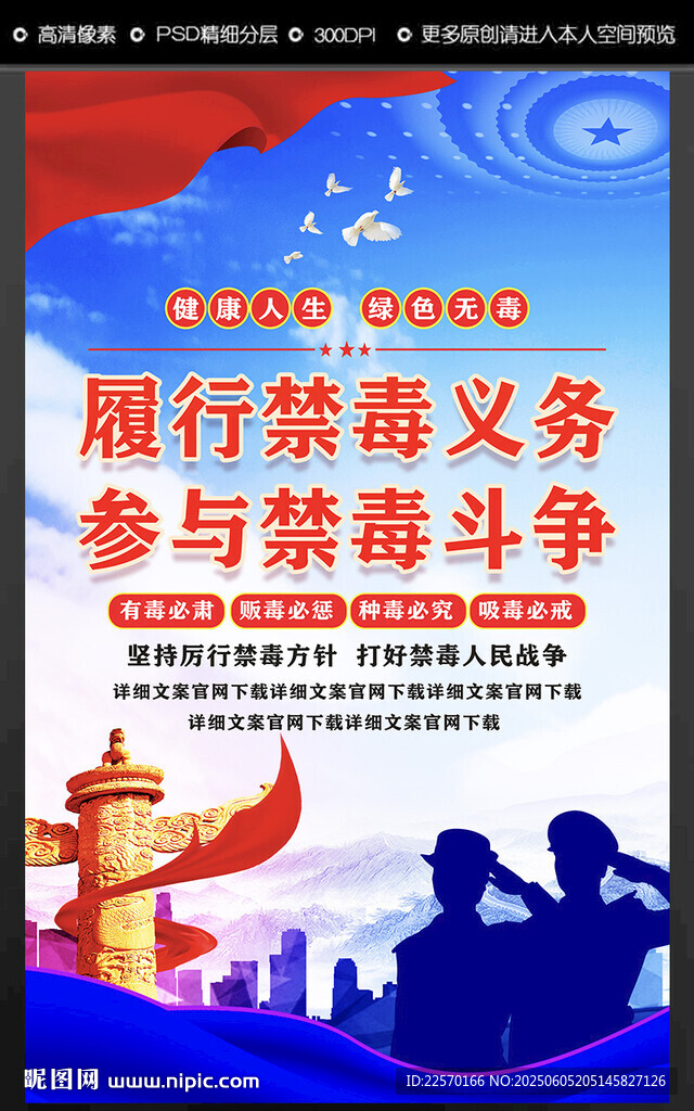 禁毒宣传