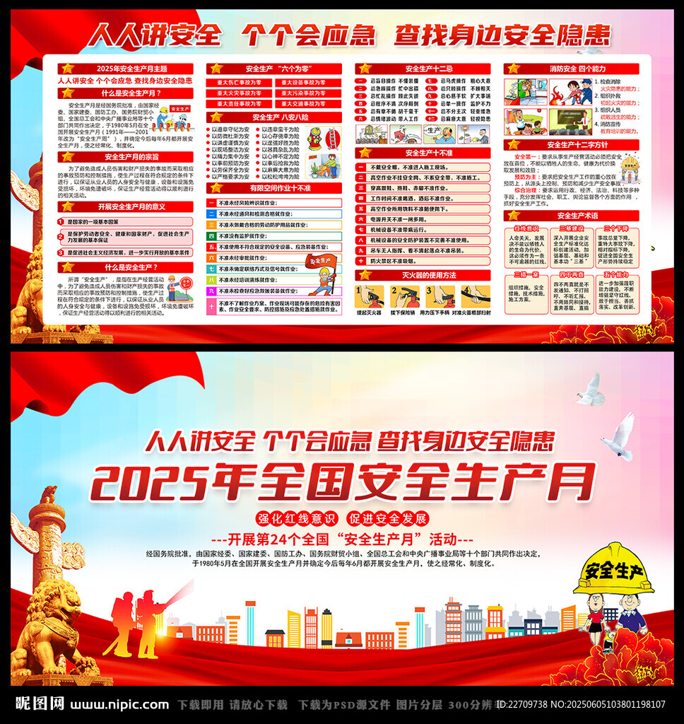 2025年安全生产月展板宣传栏