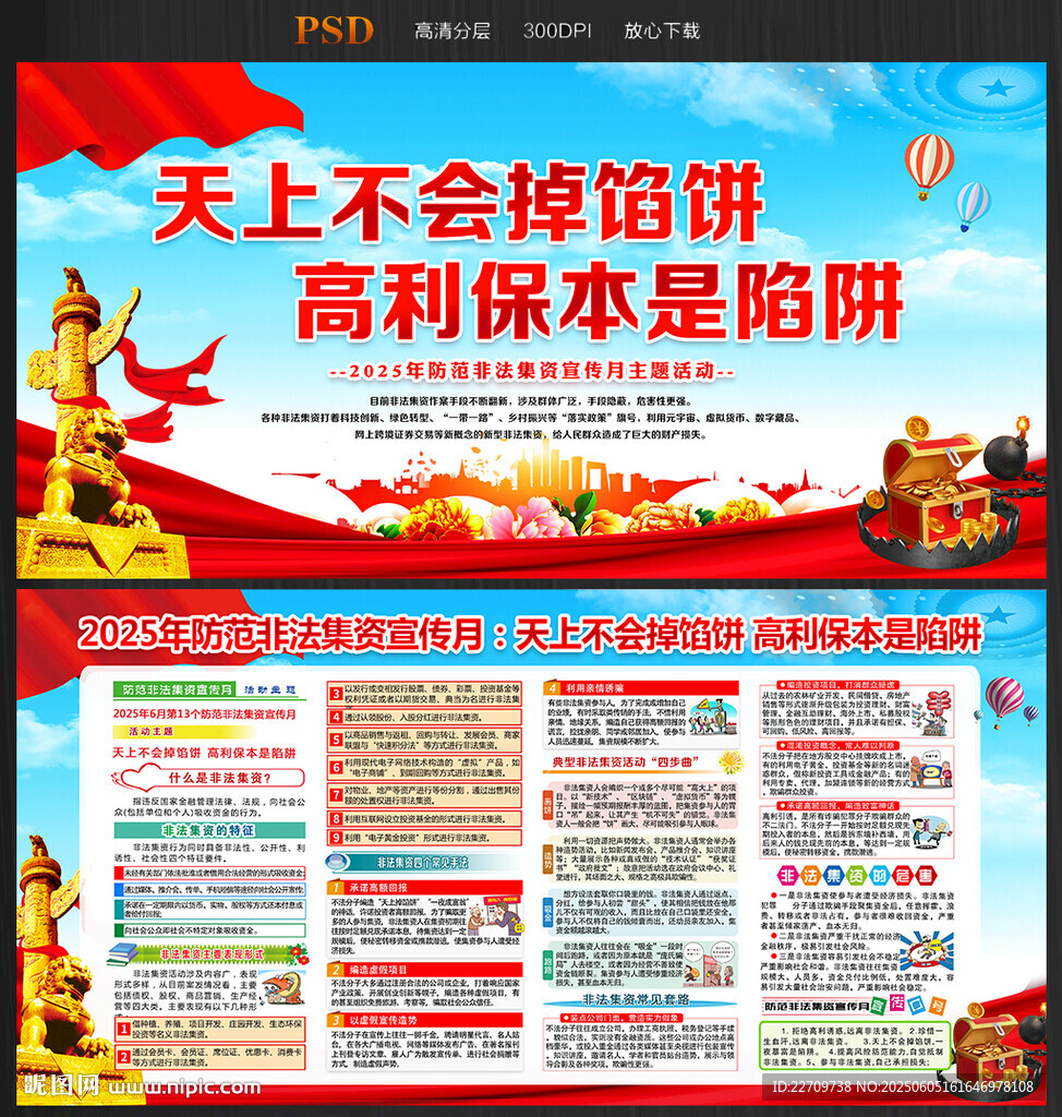 天上不会掉馅饼 高利保本是陷阱