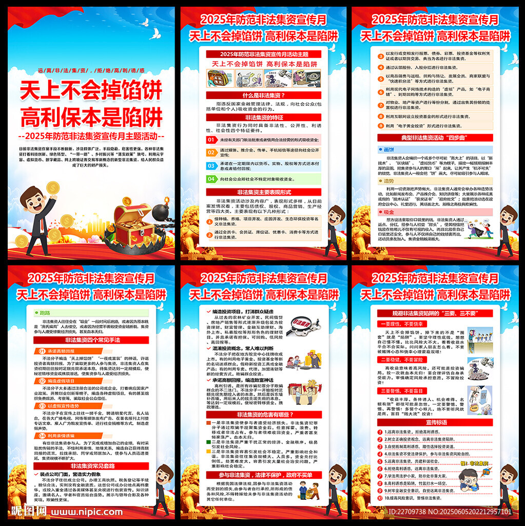 2025防范非法集资宣传月