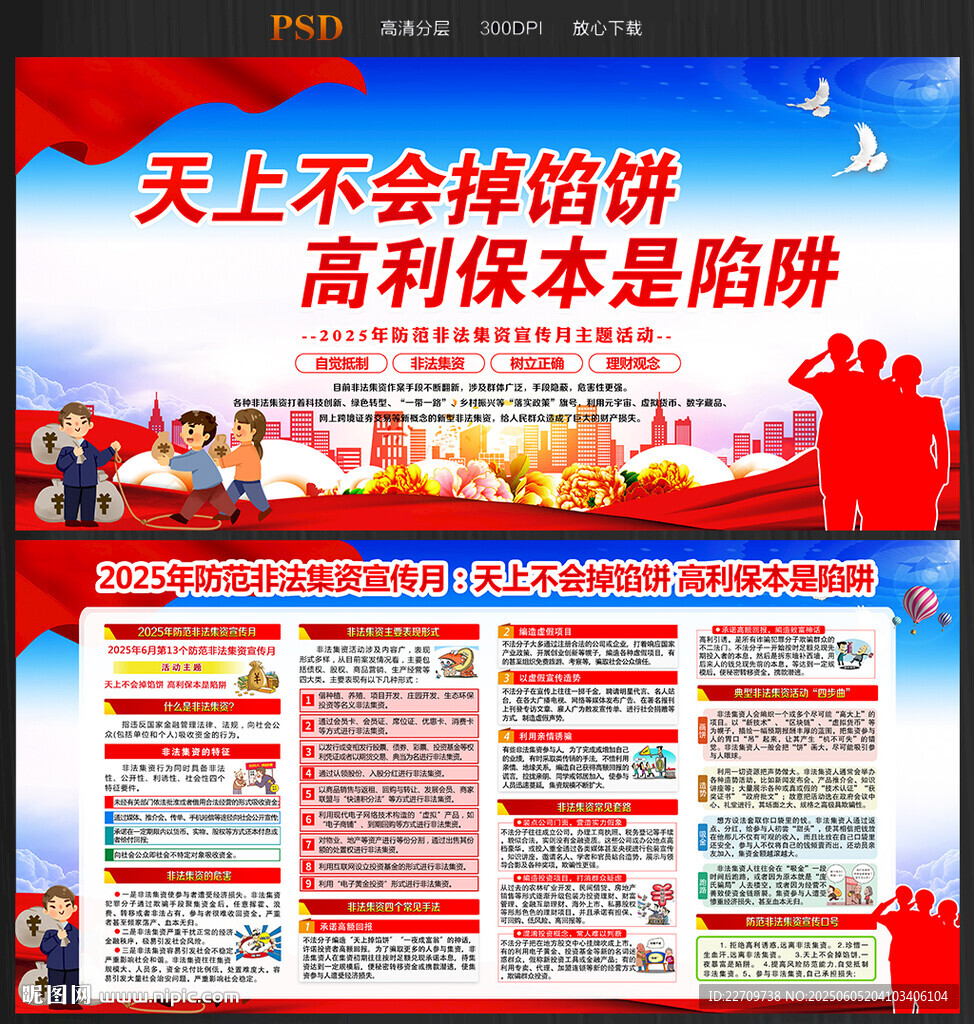 防范非法集资宣传月