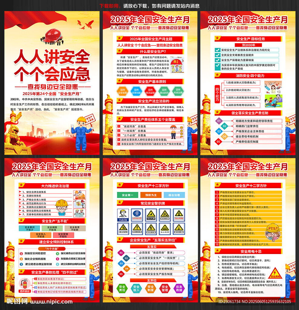 2025安全生产月