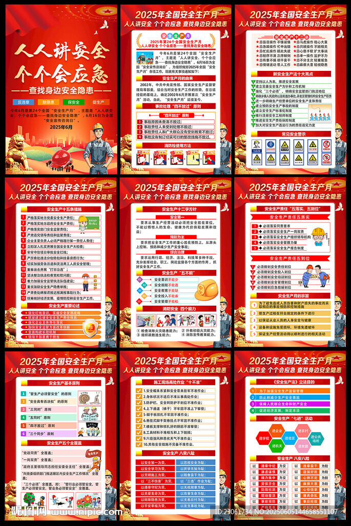 安全生产月