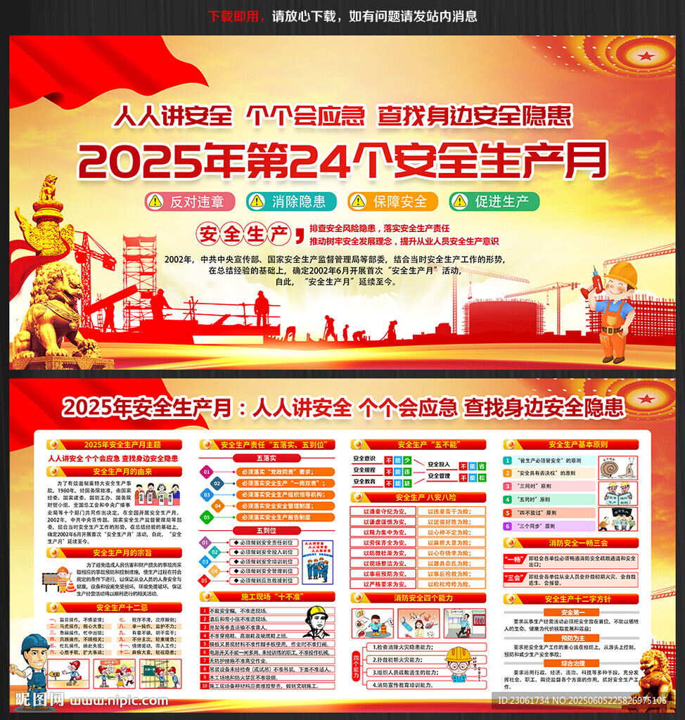 2025年安全月