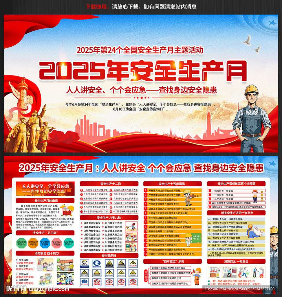 2025安全月