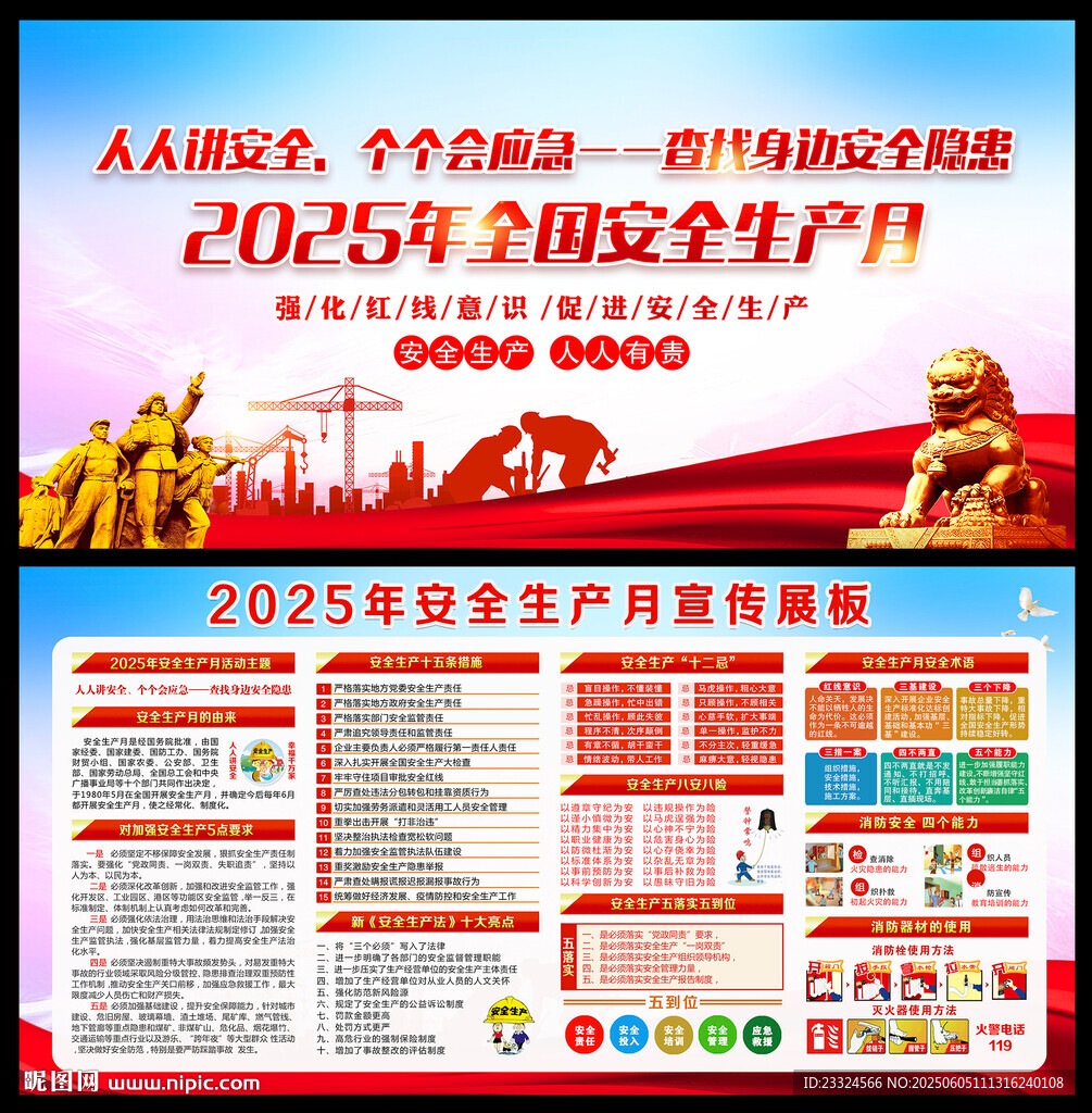 2025安全生产月