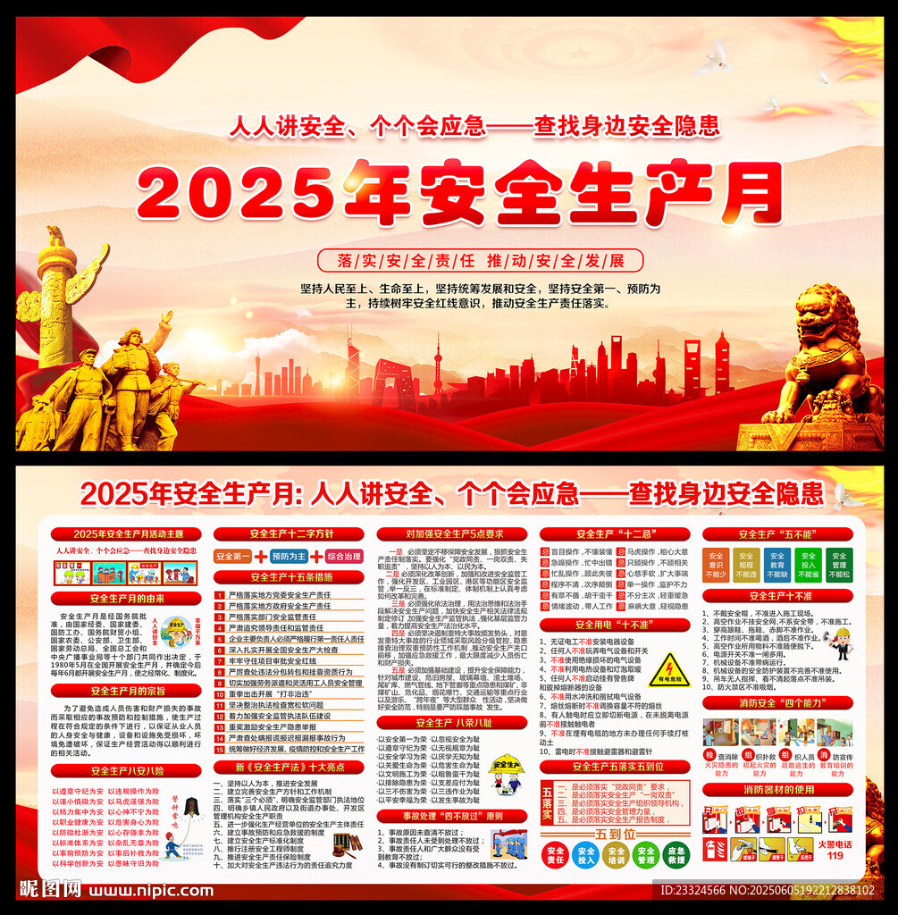 2025安全生产展板宣传栏