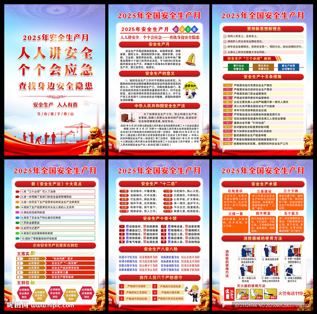 2025安全生产月