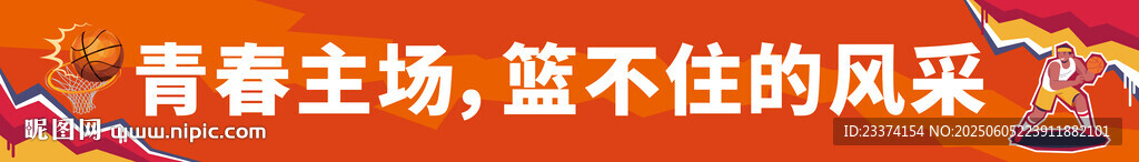 球赛条幅
