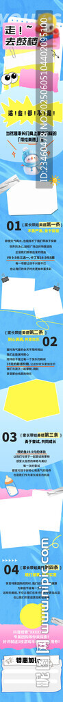 儿童乐园活动推文