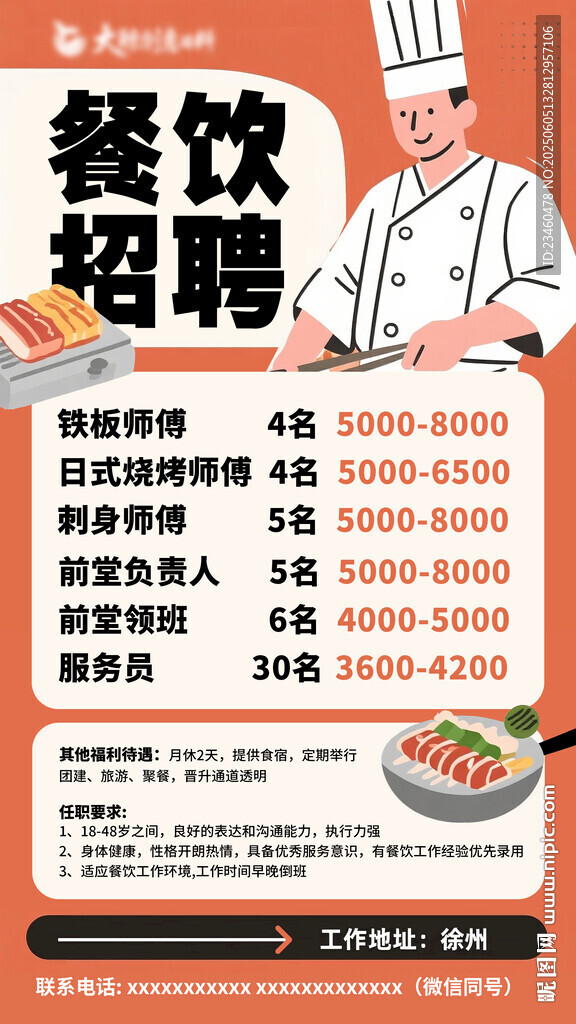 餐饮招聘 诚聘厨师等岗位