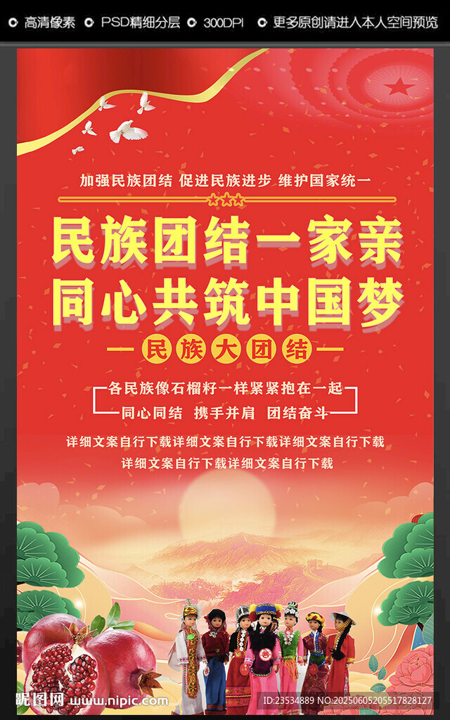 民族团结