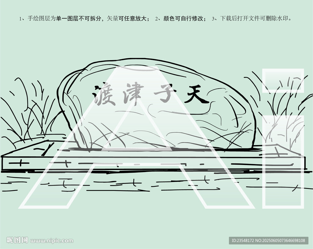 天子津渡遗址