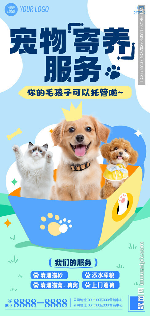 宠物寄养海报