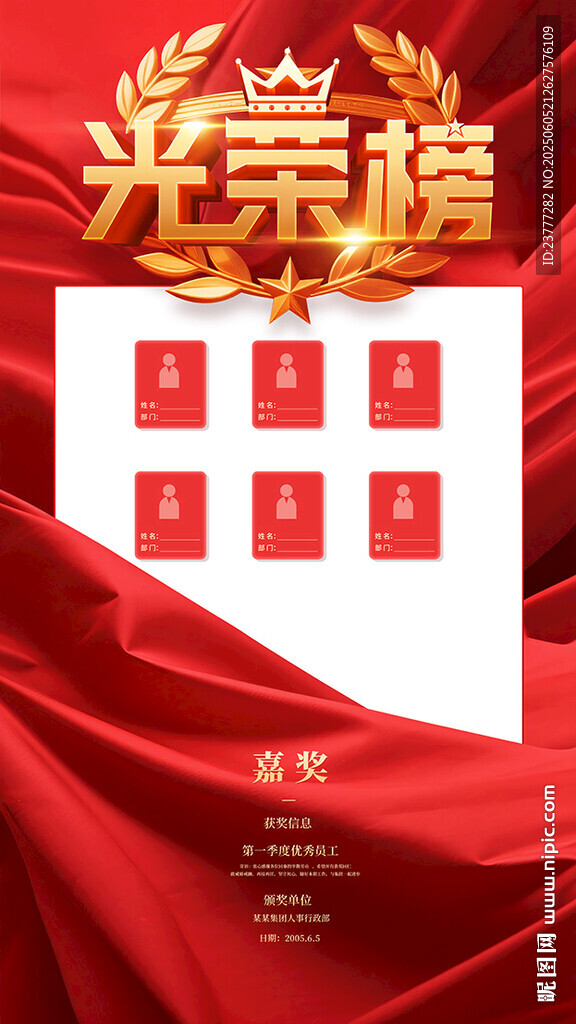 光荣榜