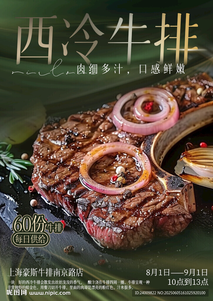 高级西餐厅牛排海报