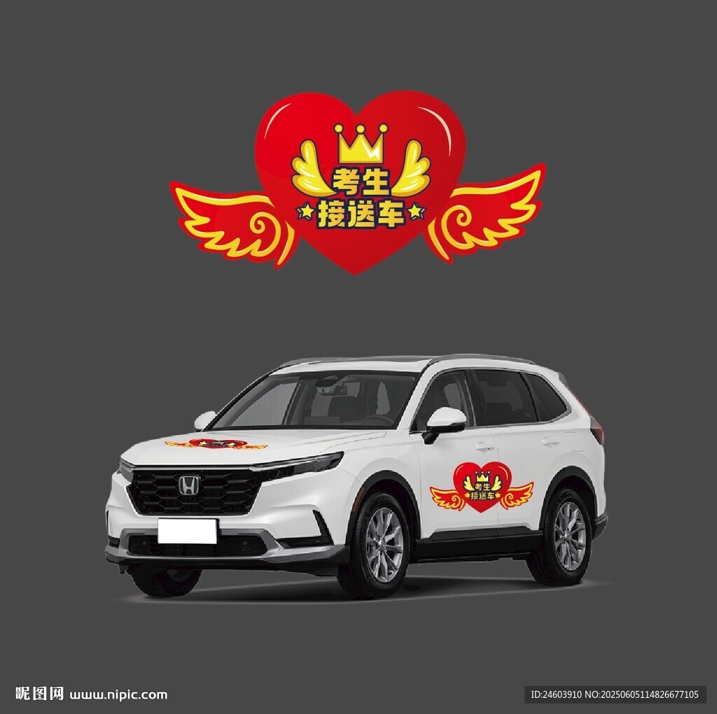 考生接送车