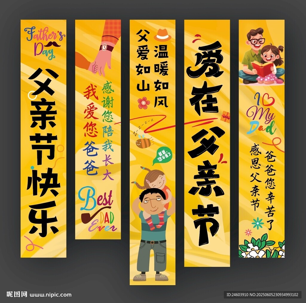 父亲节条幅