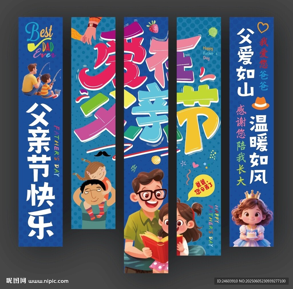 父亲节挂布