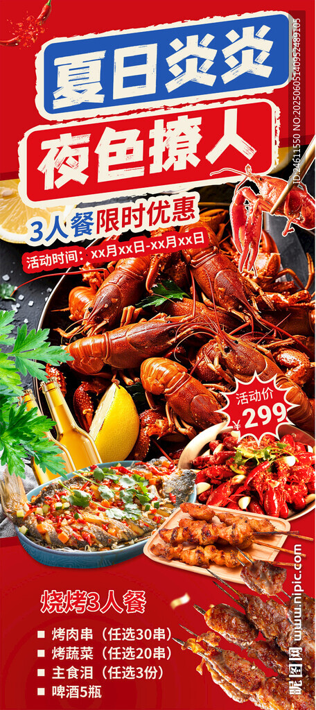 小龙虾展架