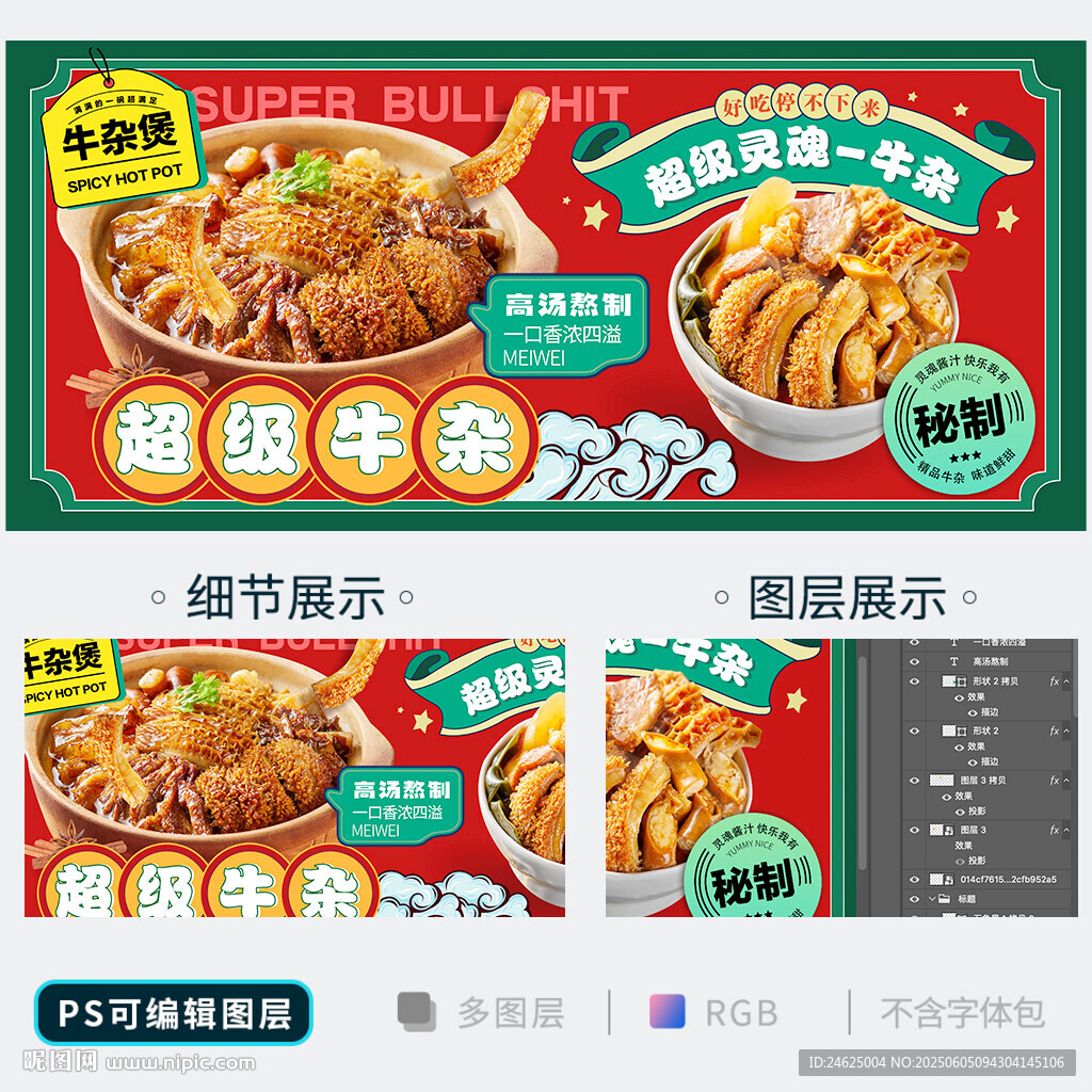 牛杂