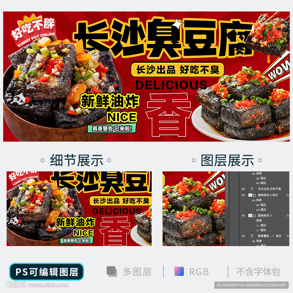 臭豆腐