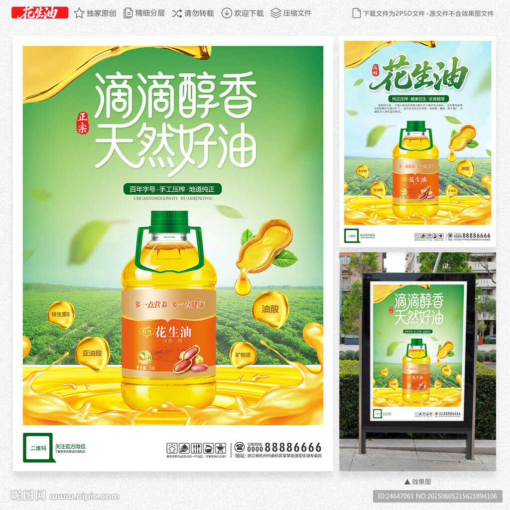 花生油