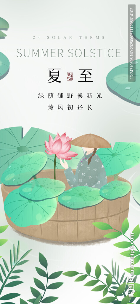 夏至