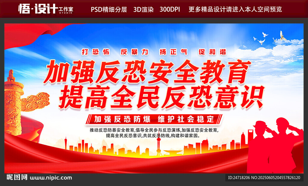 反恐教育