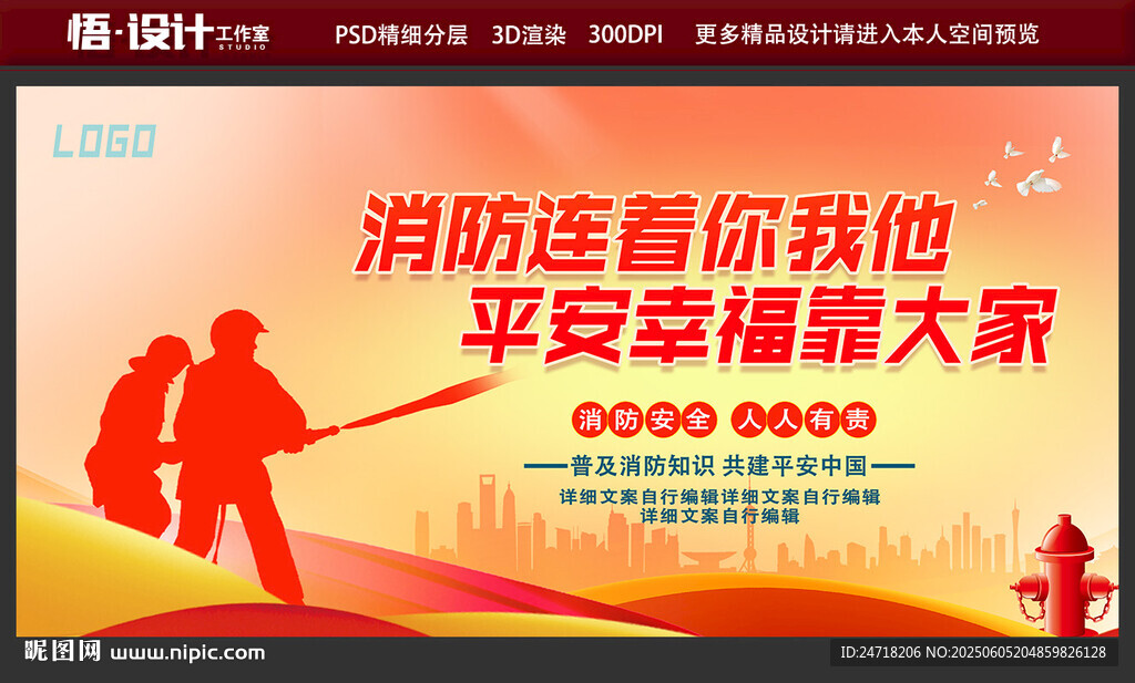 消防连着你我他
