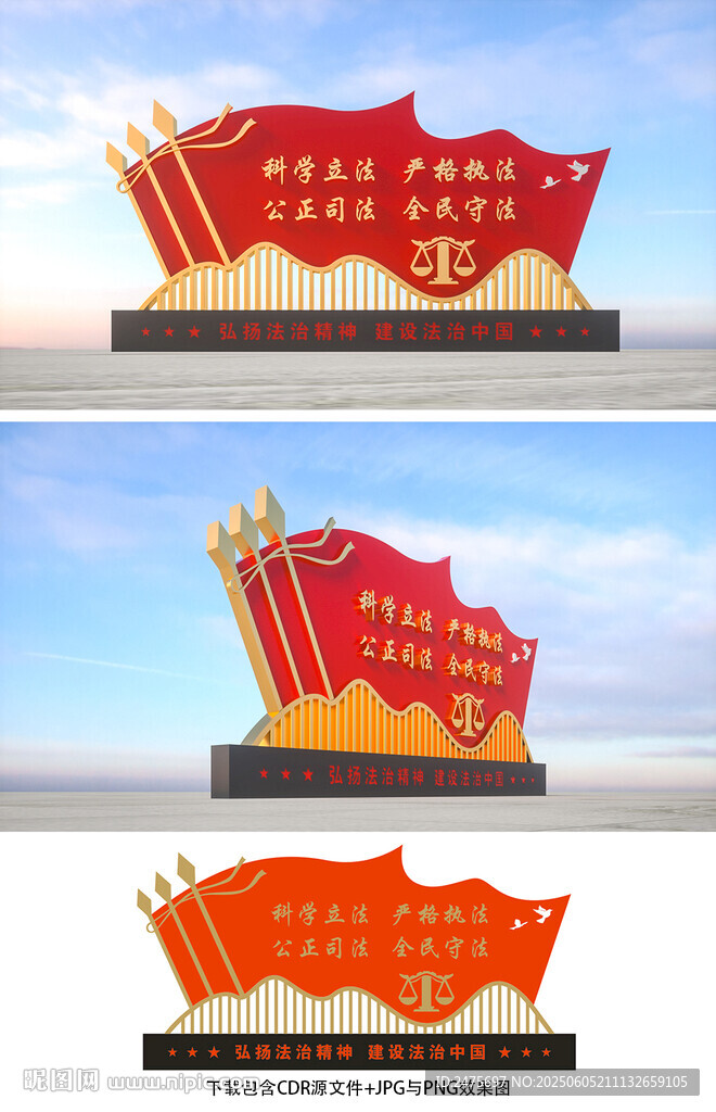 法治雕塑
