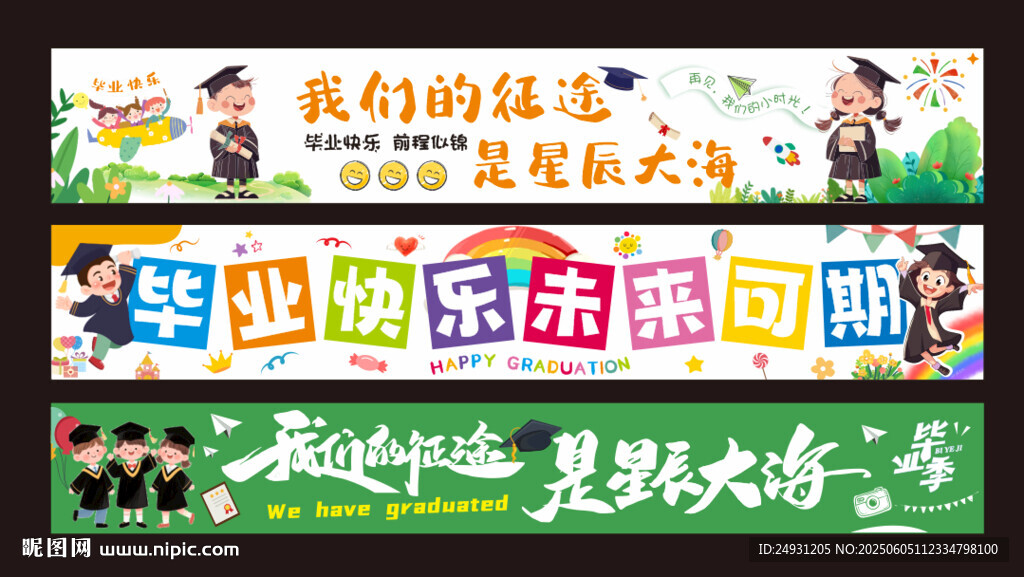 毕业横幅 毕业标语