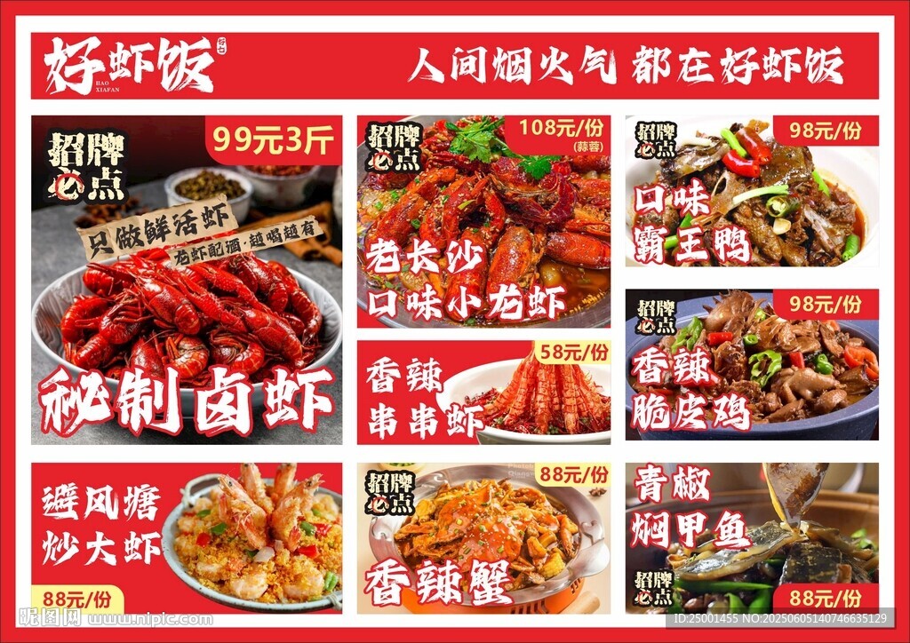 小龙虾菜单