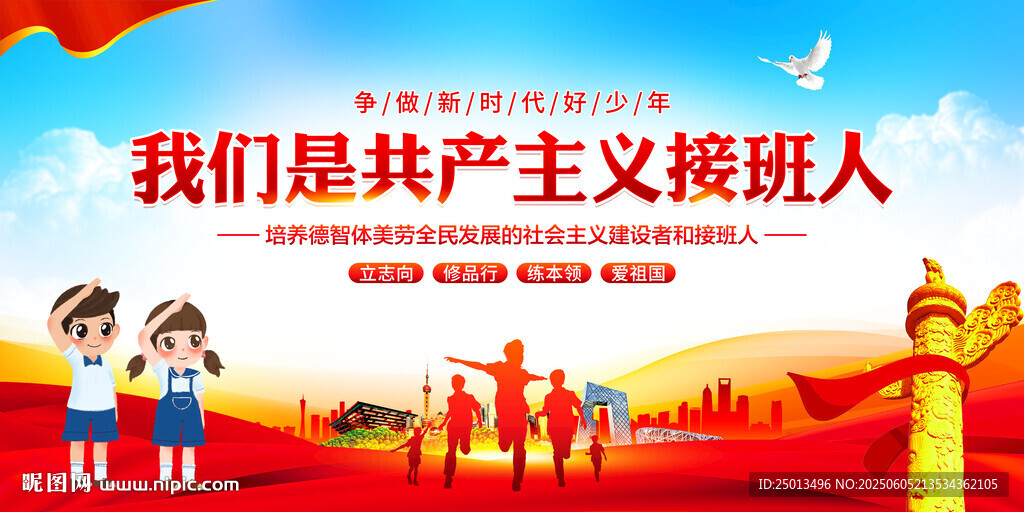 我们是共产主义接班人