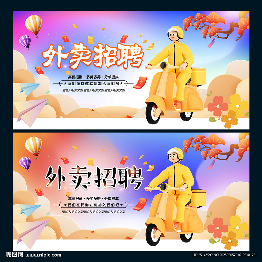外卖招聘