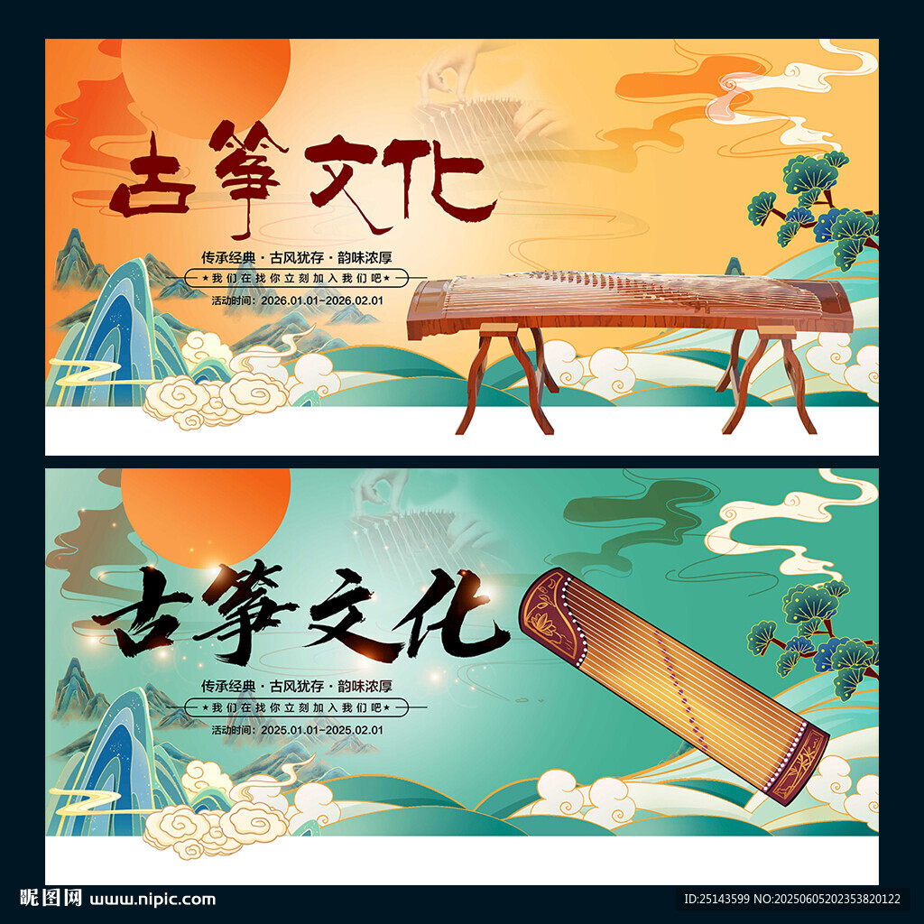 古筝