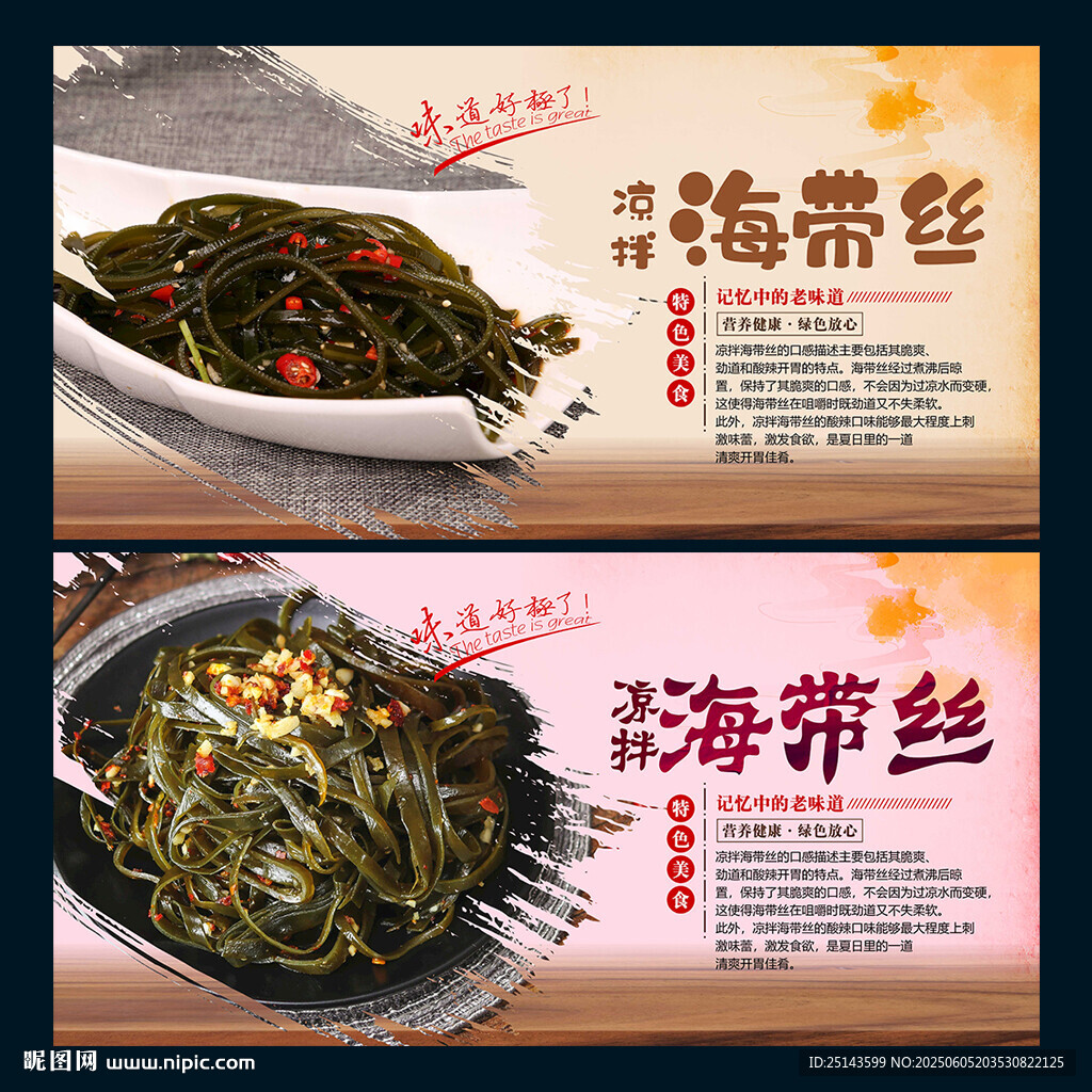凉拌海带丝