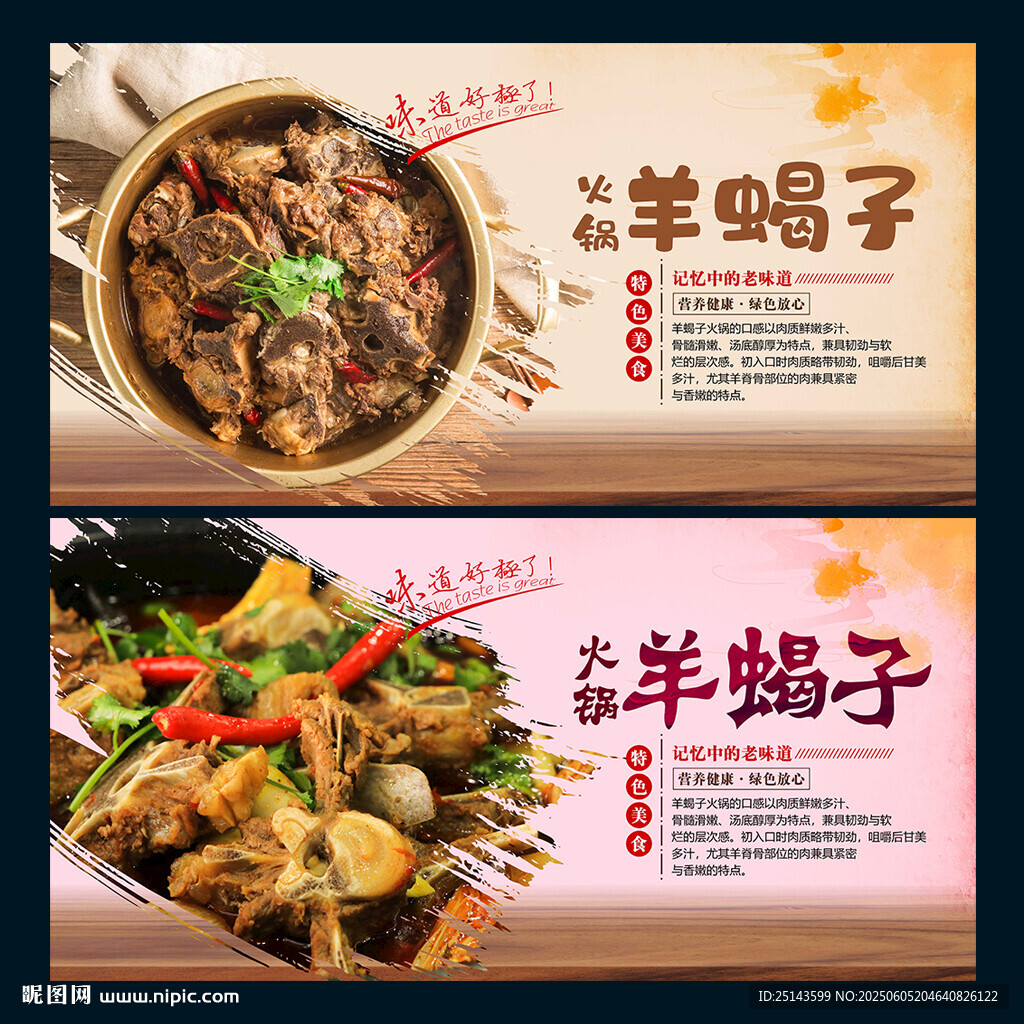 羊蝎子火锅