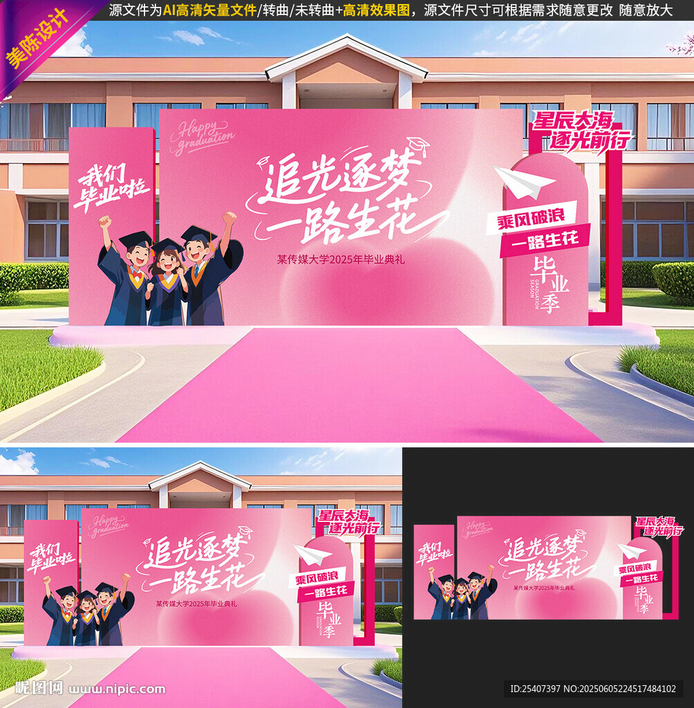 毕业季美陈