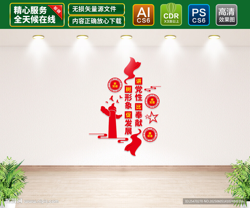 党建文化墙