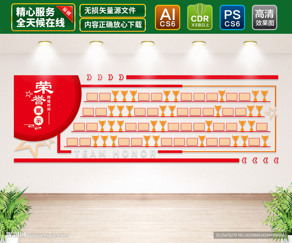 荣誉墙
