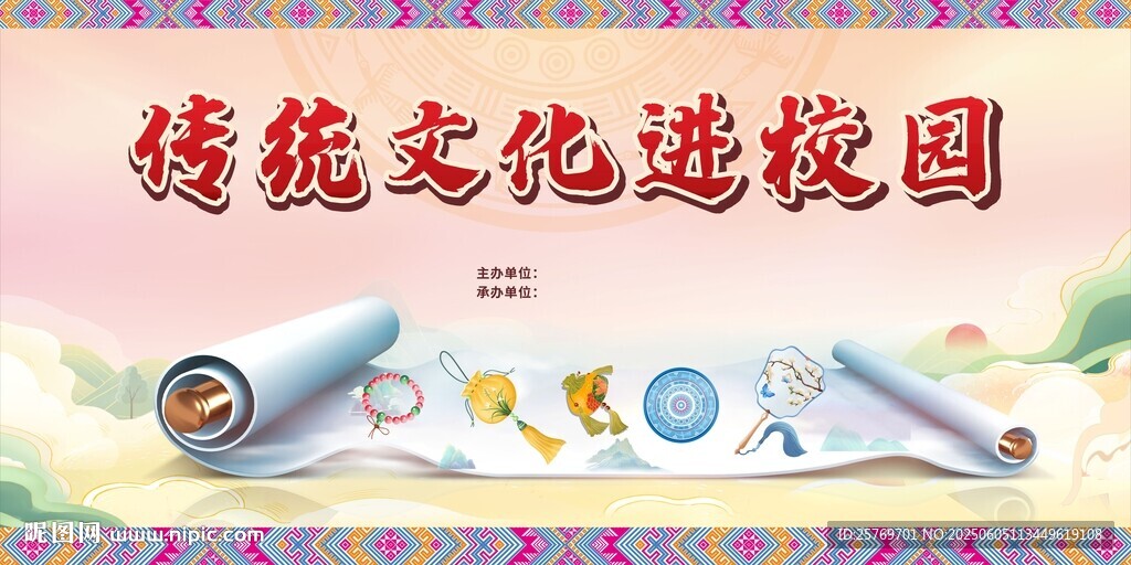 传统文化进校园海报