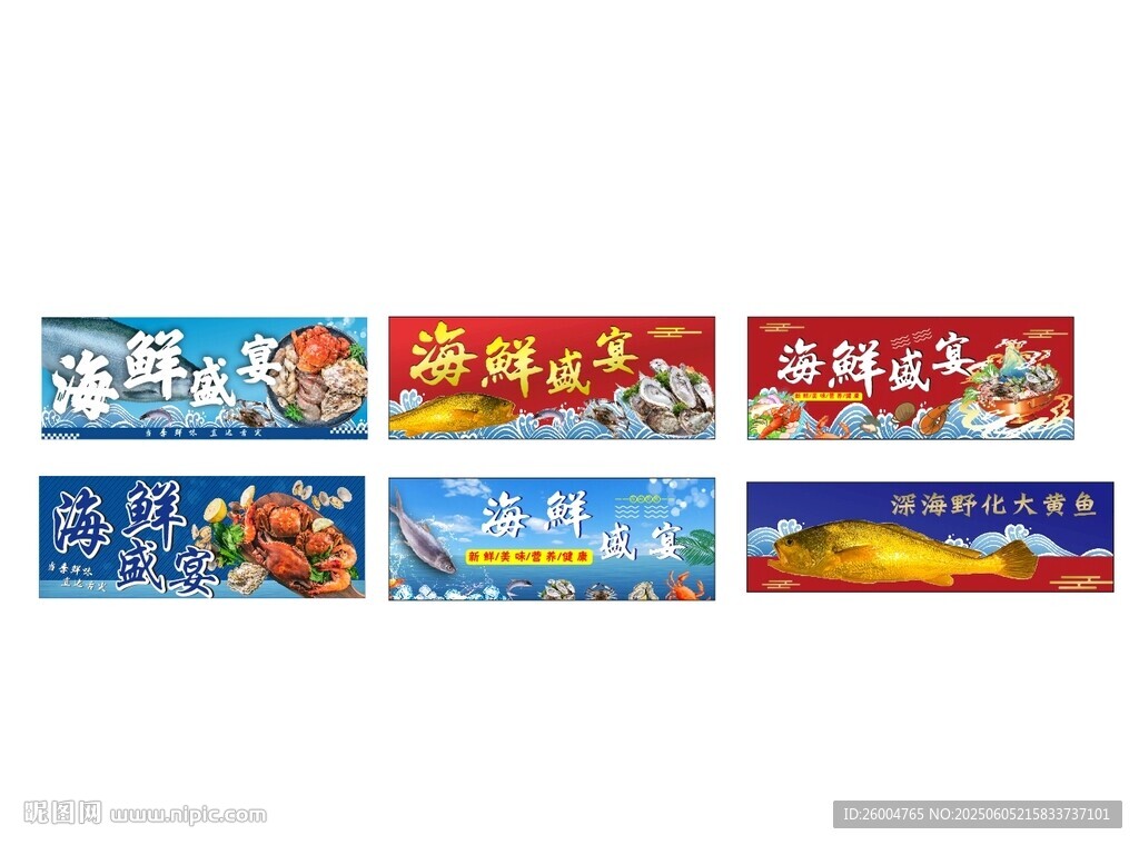 海鲜