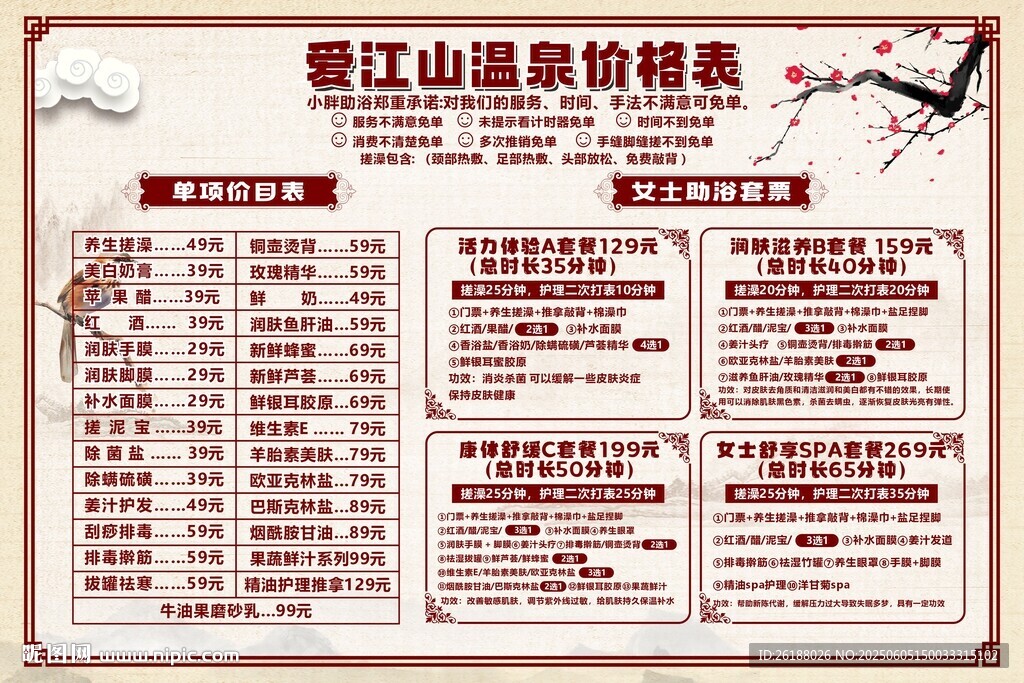 温泉价格表