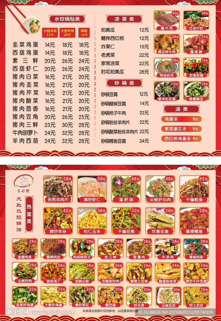 中式餐厅丰富菜单展示