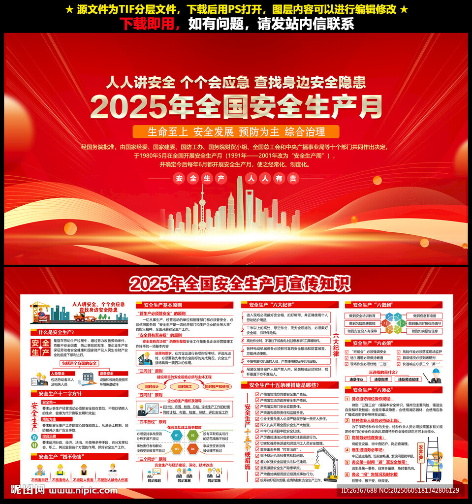 安全生产月