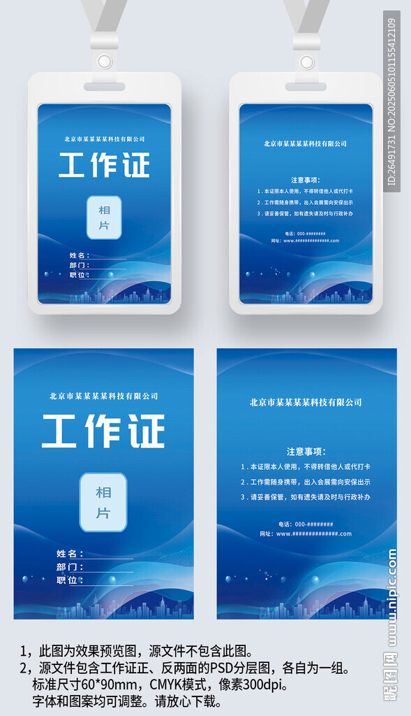 蓝色大气线条工作证工卡嘉宾证