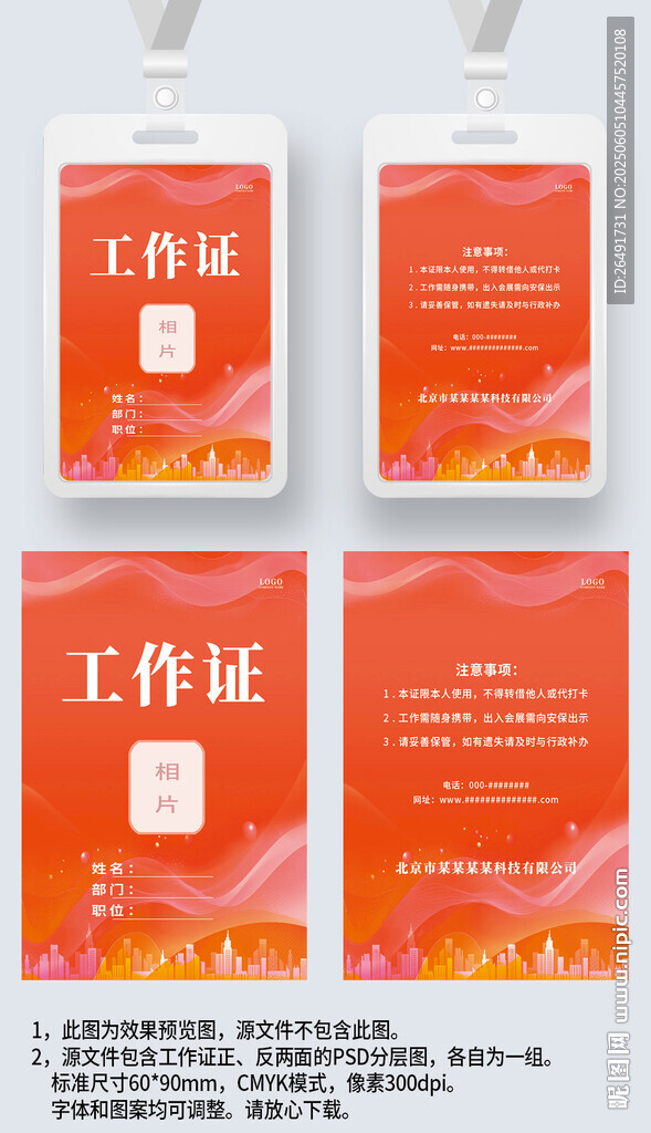 红色大气线条工作证工卡工牌胸牌