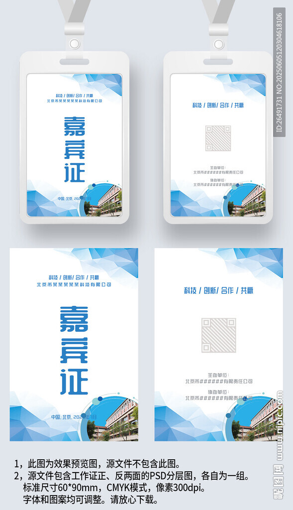 蓝色科技感嘉宾证工作证参展证
