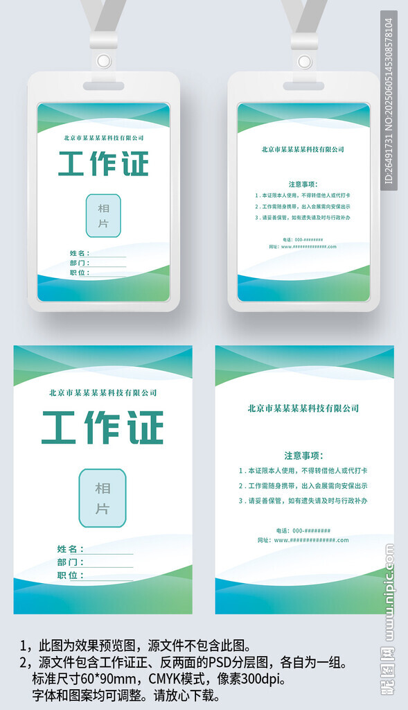 蓝绿渐变工作证工卡工牌嘉宾证